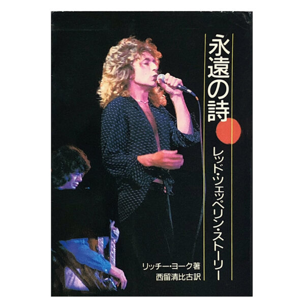 Book <br>The Song Remains The Same (Japan)