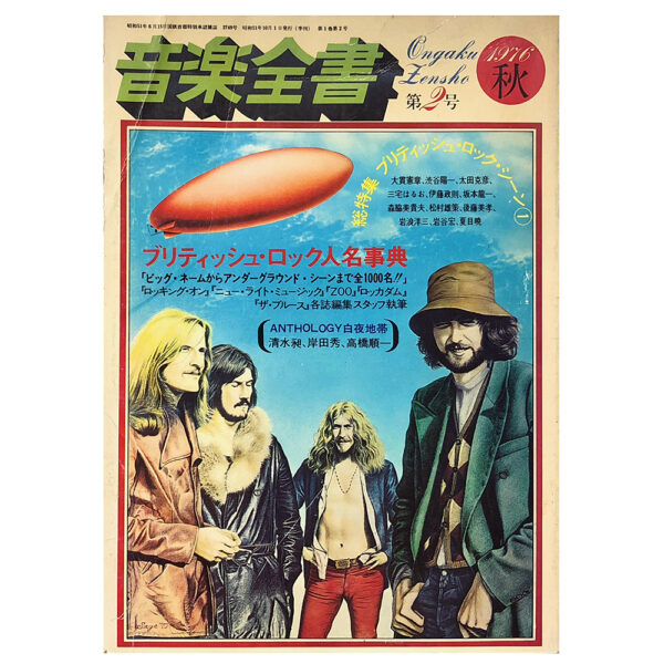 Magazine <br>Ongaku Zensho (1976)