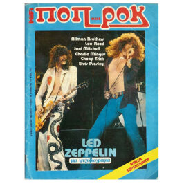Magazine <br>Pop & Rock (1979)