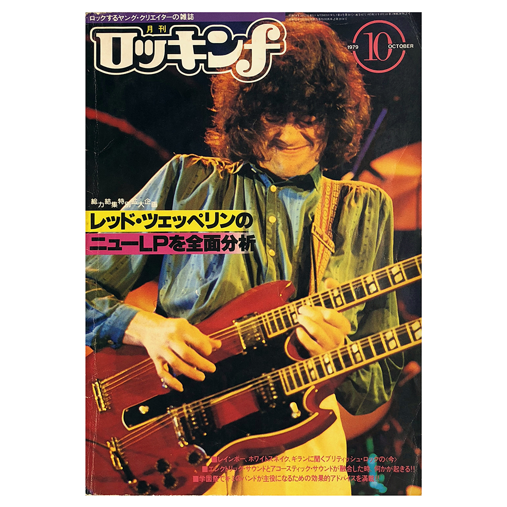 Magazine <br>Rockin'f (1979)