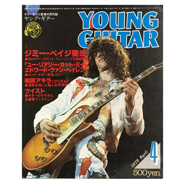 Magazine <br>Young Guitar (1979)