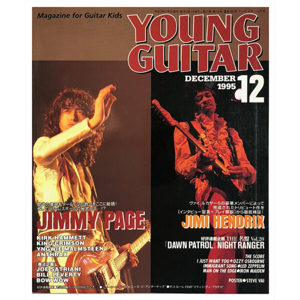 Magazine <br>Young Guitar (1995)