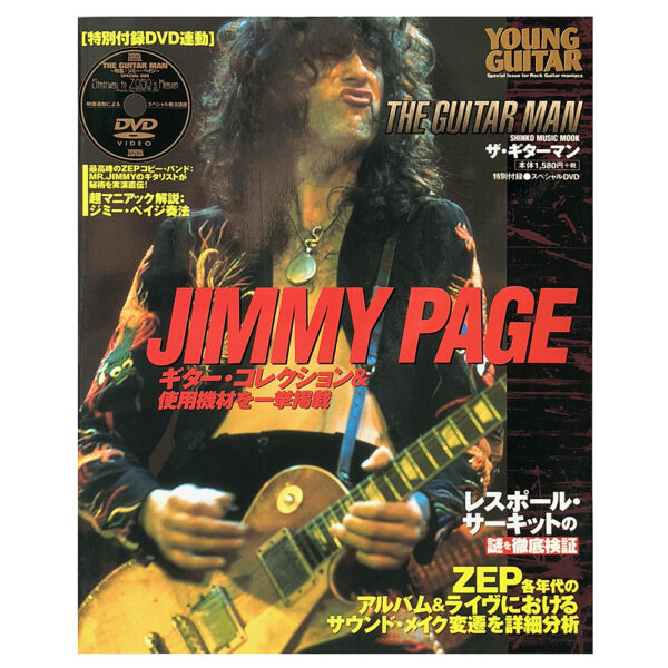 Book <br>Young Guitar - The Guitar Man (Japan)