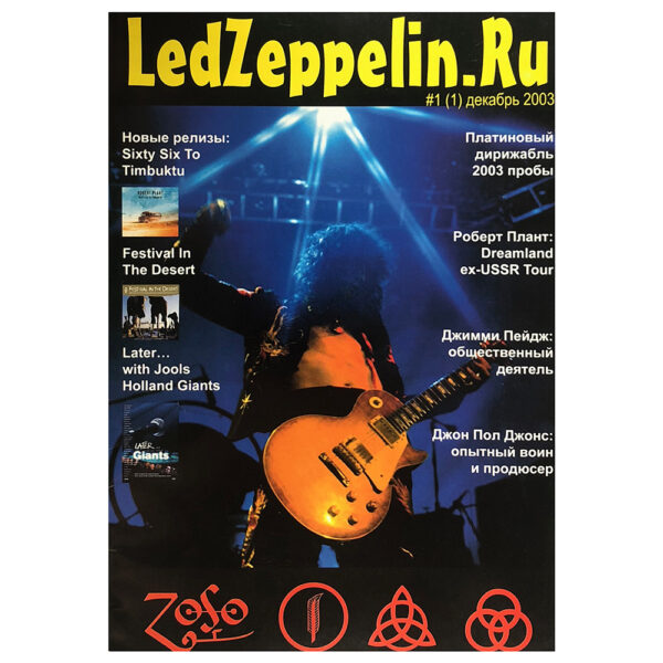 Fanzine <br>Led Zeppelin.Ru (#1)