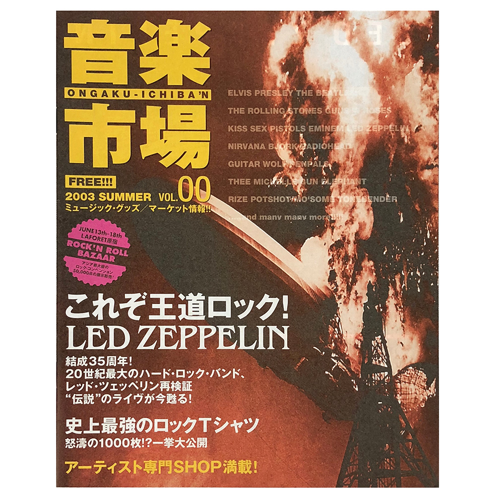 Magazine <br>Ongaku Ichiban 'N (2003)