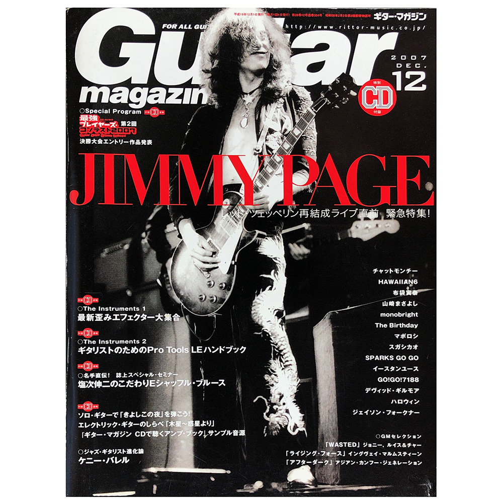 Magazine <br>Guitar Magazine (2007)