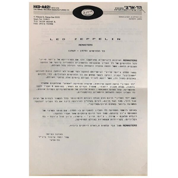 Remasters <br>Press Release (Israel)