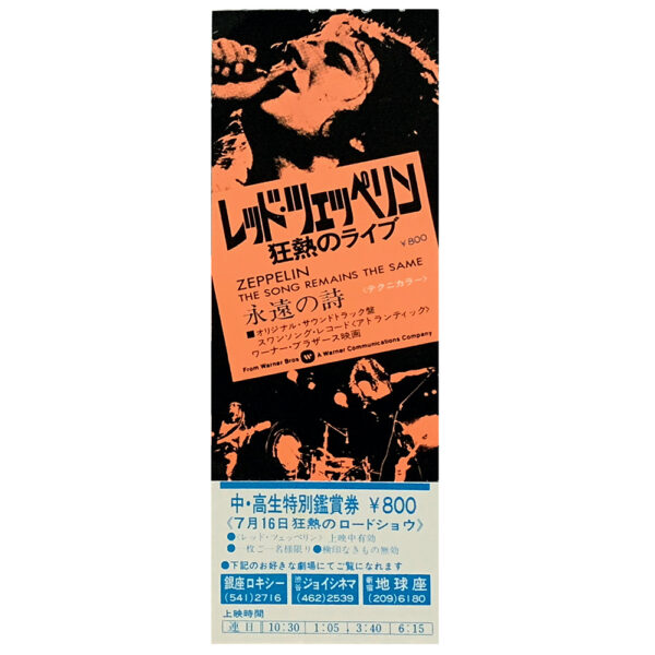 TSRTS (1977) <br>Ticket #2 (Japan)