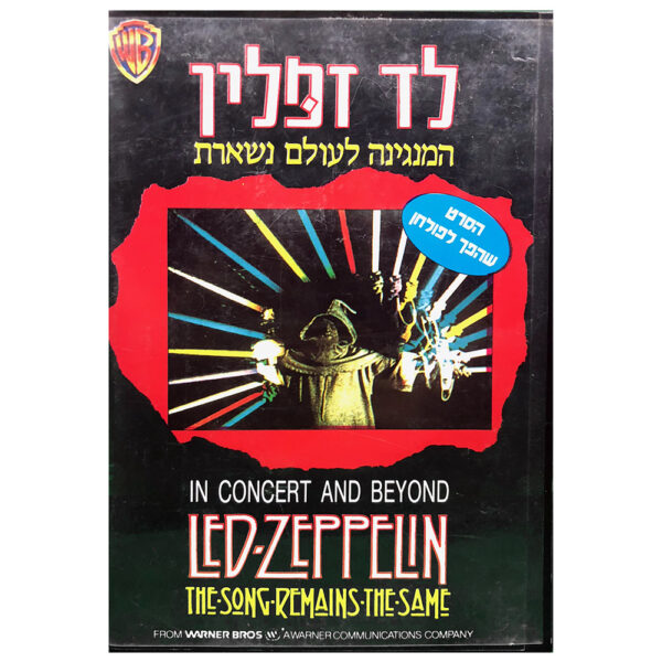 TSRTS (1990) <br>VHS (Israel)
