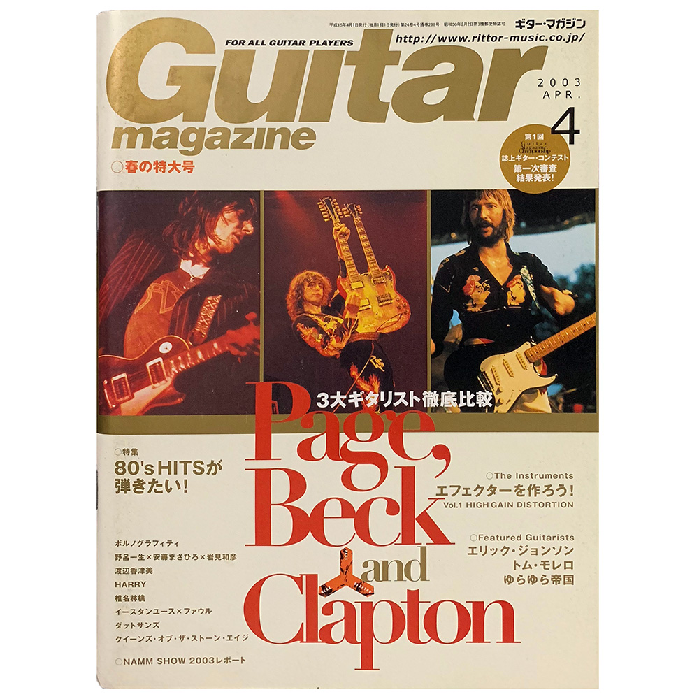 Magazine <br>Guitar Magazine (2003)