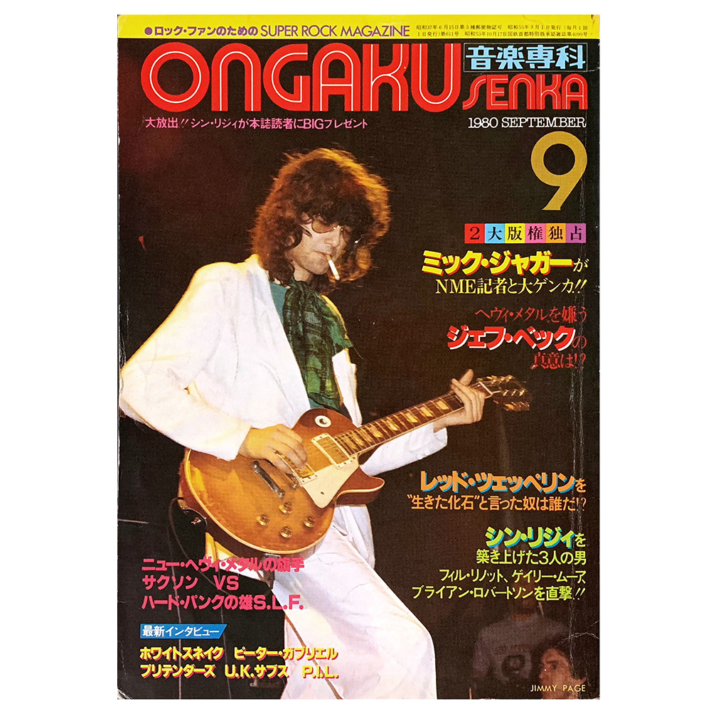 Magazine <br>Ongaku Senka (1980)