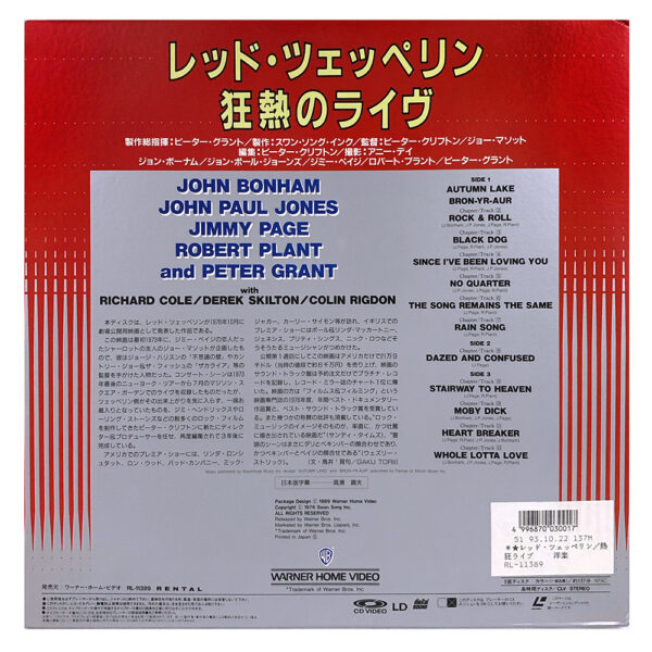 TSRTS (1989) <br>Laserdisc, Rental (Japan) - Image 3