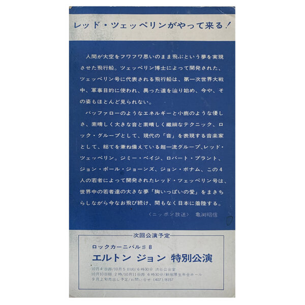 Concert Advertisement <br>1971.09.23 <br>Tokyo, JP (handbill) - Image 2