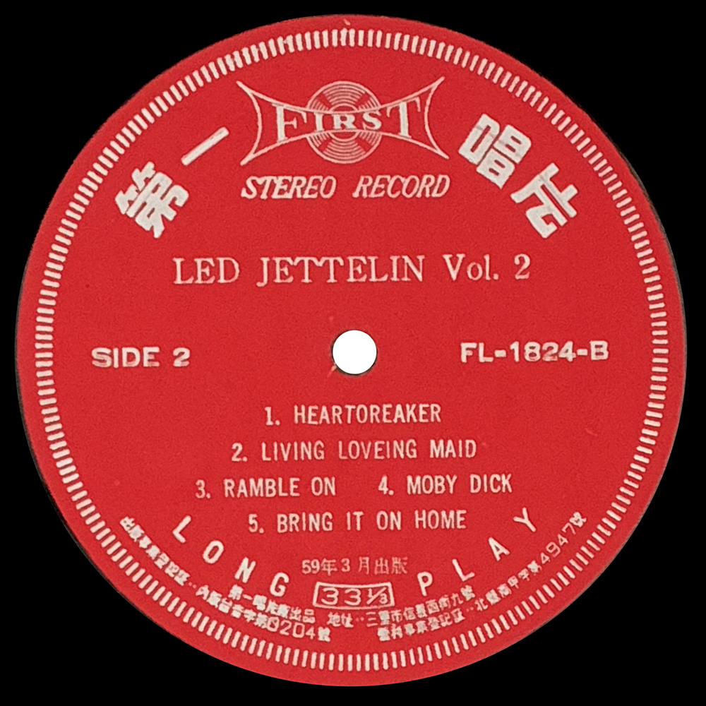 LP <br>Led Zeppelin II <br>Taiwan (FL-1824) #1 - Image 4