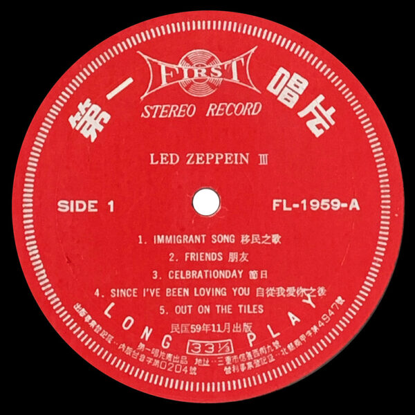 LP <br>Led Zeppelin III <br>Taiwan (FL-1959) - Image 3