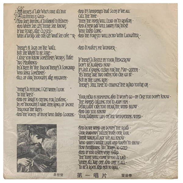 LP <br>Led Zeppelin IV <br>Taiwan (FL-2145) - Image 2