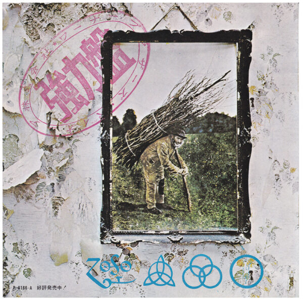 Single <br>Japan (P-1101A) <br>Black Dog / Misty Mountain Hop (Promo) - Image 2