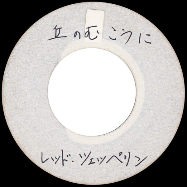 Single <br>Japan (N/A) <br>Immigrant Song / Hey, Hey, What Can I Do (Acetate) - Image 2