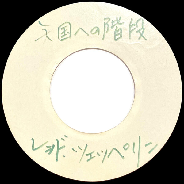 Single <br>Japan (N/A) <br>Stairway To Heaven (Acetate)