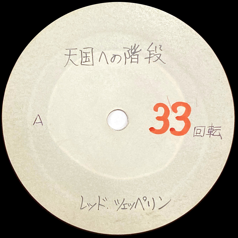 Single <br>Japan (N/A) <br>Stairway To Heaven / Highway Star (Acetate)