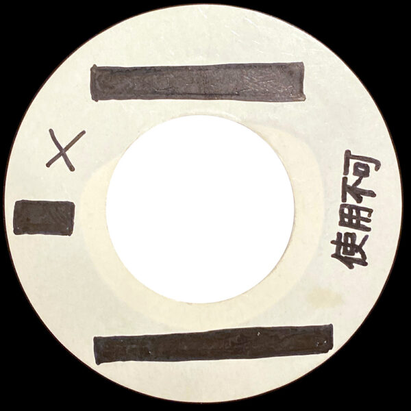 Single <br>Japan (N/A) <br>Stairway To Heaven / Grand Funk Railroad (Acetate) - Image 2