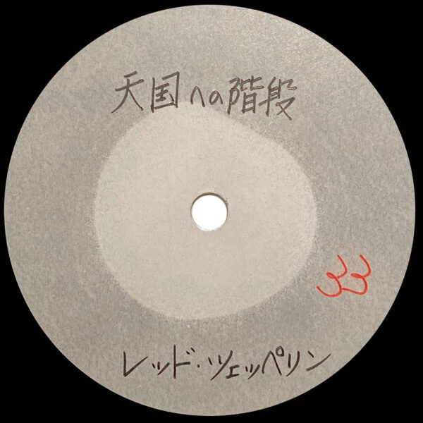 Single <br>Japan (N/A) <br>Stairway To Heaven / Stairway To Heaven (Acetate #1) - Image 2