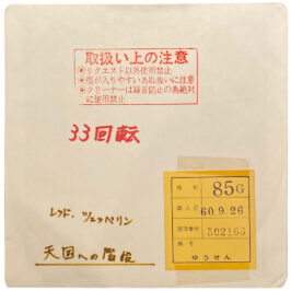 Single <br>Japan (N/A) <br>Stairway To Heaven / Stairway To Heaven (Acetate #1)