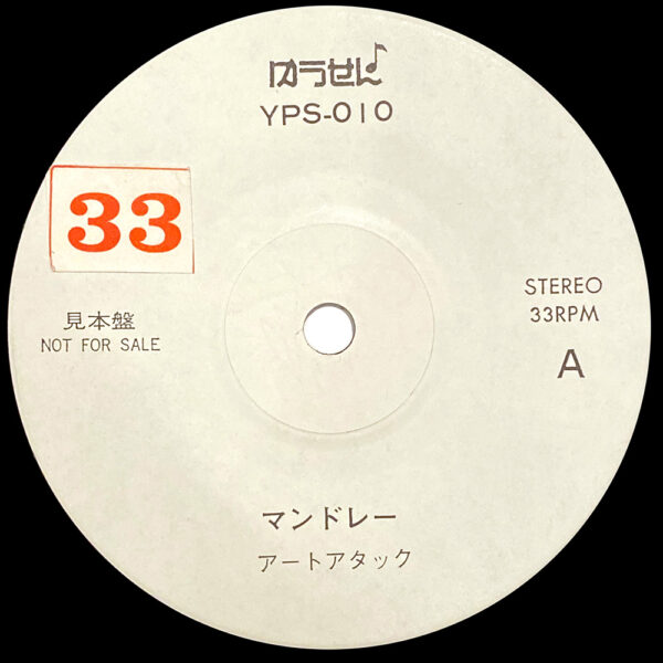 Single <br>Japan (YPS-010) <br>Mandolay / Stairway To Heaven (Promo #2) - Image 2