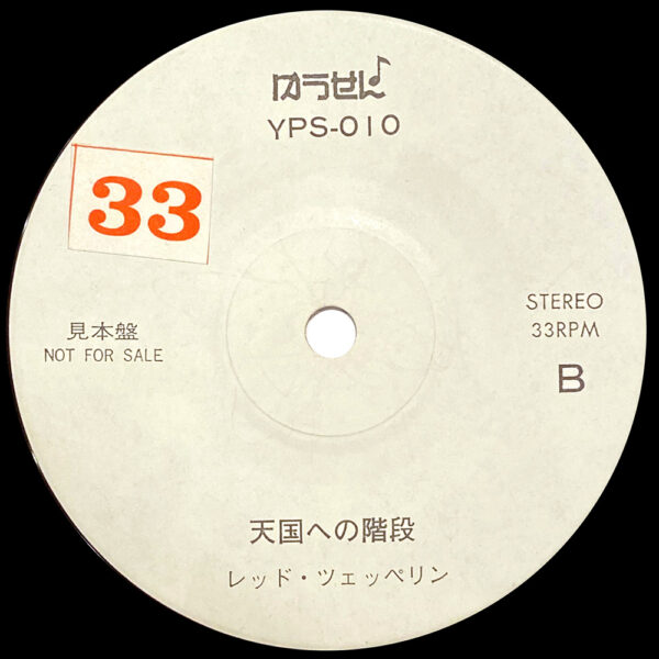 Single <br>Japan (YPS-010) <br>Mandolay / Stairway To Heaven (Promo #2) - Image 3
