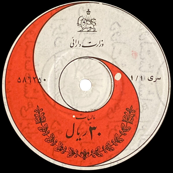 LP <br>Led Zeppelin IV <br>Iran (LRT 78) - Image 4