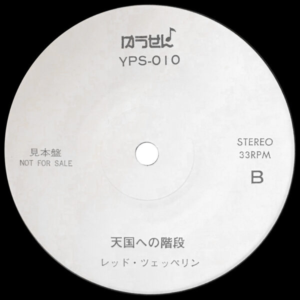 Single <br>Japan (YPS-010) <br>Mandolay / Stairway To Heaven (Promo #3) - Image 2