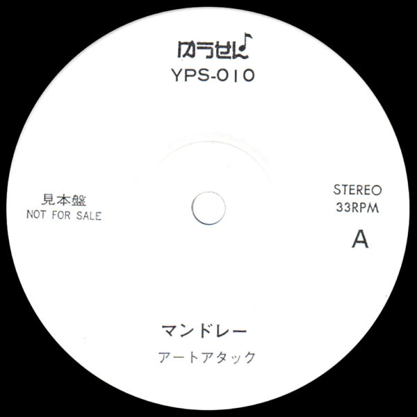 Single <br>Japan (YPS-010) <br>Mandolay / Stairway To Heaven (Promo #3) - Image 3
