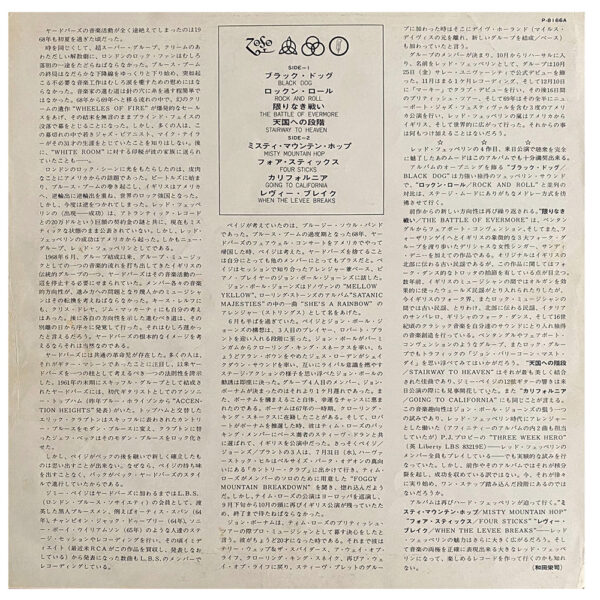 LP <br>Led Zeppelin IV <br>Japan (P-8166A) #2 - Image 8
