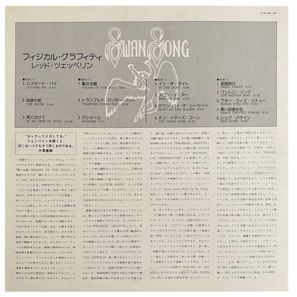LP <br>Physical Graffiti <br>Japan (P-5163/4N) Promo - Image 7
