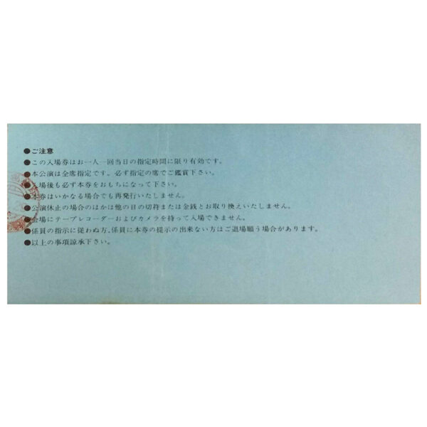 Concert Ticket <br>1972.10.05 <br>Nagoya, JP - Image 2