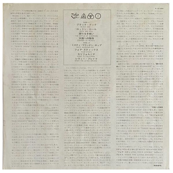 LP <br>Led Zeppelin IV <br>Japan (P-10125A) #1 - Image 8