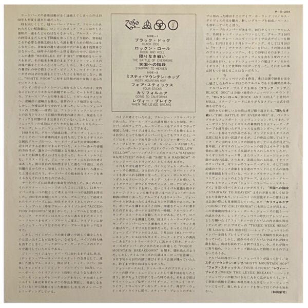LP <br>Led Zeppelin IV <br>Japan (P-10125A) #2 - Image 8