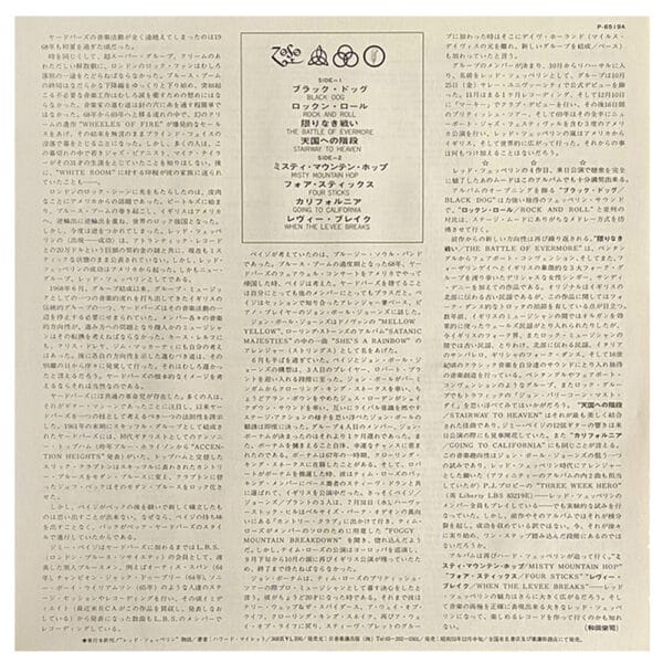 LP <br>Led Zeppelin IV <br>Japan (P-6519A) - Image 8