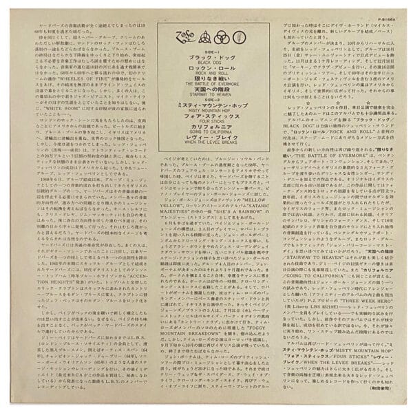 LP <br>Led Zeppelin IV <br>Japan (P-8166A) #1 - Image 9