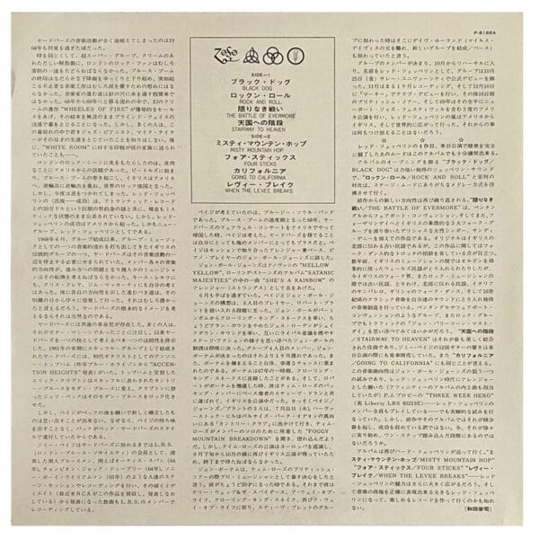 LP <br>Led Zeppelin IV <br>Japan (P-8166A) #3 - Image 8