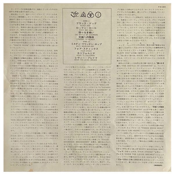 LP <br>Led Zeppelin IV <br>Japan (P-8166A) #4 - Image 8