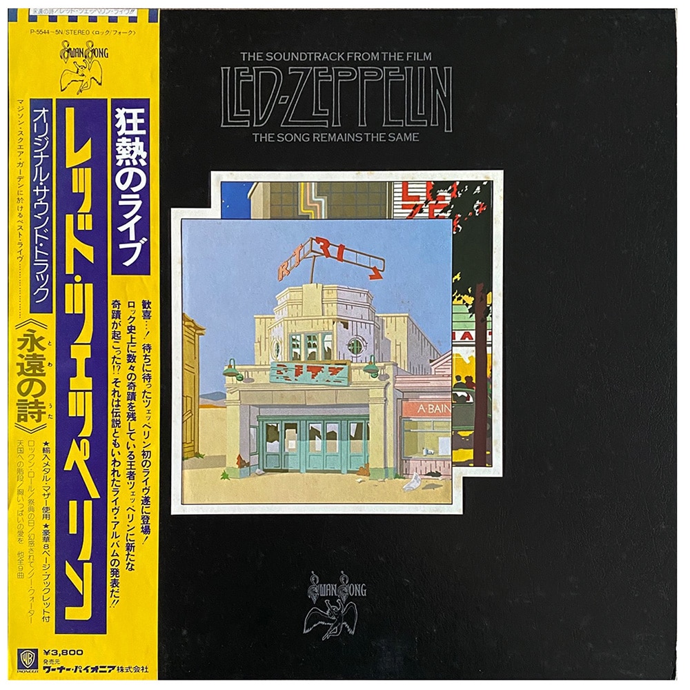 LP <br>TSRTS <br>Japan (P-5544N) #5