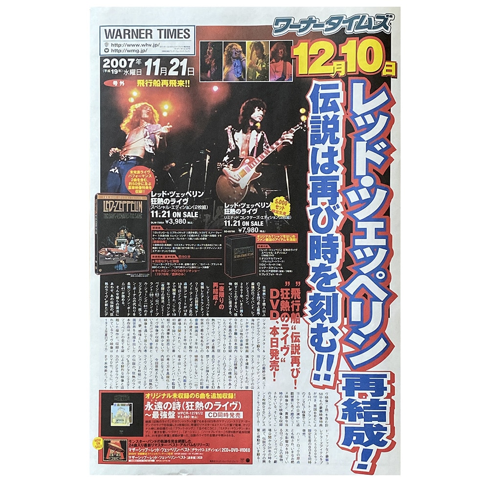 TSRTS (2007) <br>Flyer (Japan)