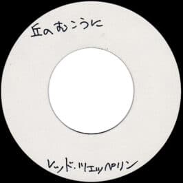 Single <br>Japan (N/A) <br>Over The Hills and Far Away / D’yer Mak’er (Acetate)