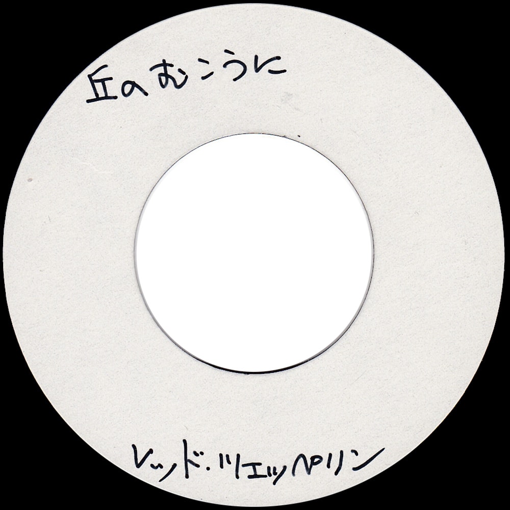 Single <br>Japan (N/A) <br>Over The Hills and Far Away / D’yer Mak’er (Acetate)