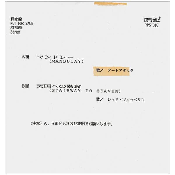 Single <br>Japan (YPS-010) <br>Mandolay / Stairway To Heaven (Promo #5)
