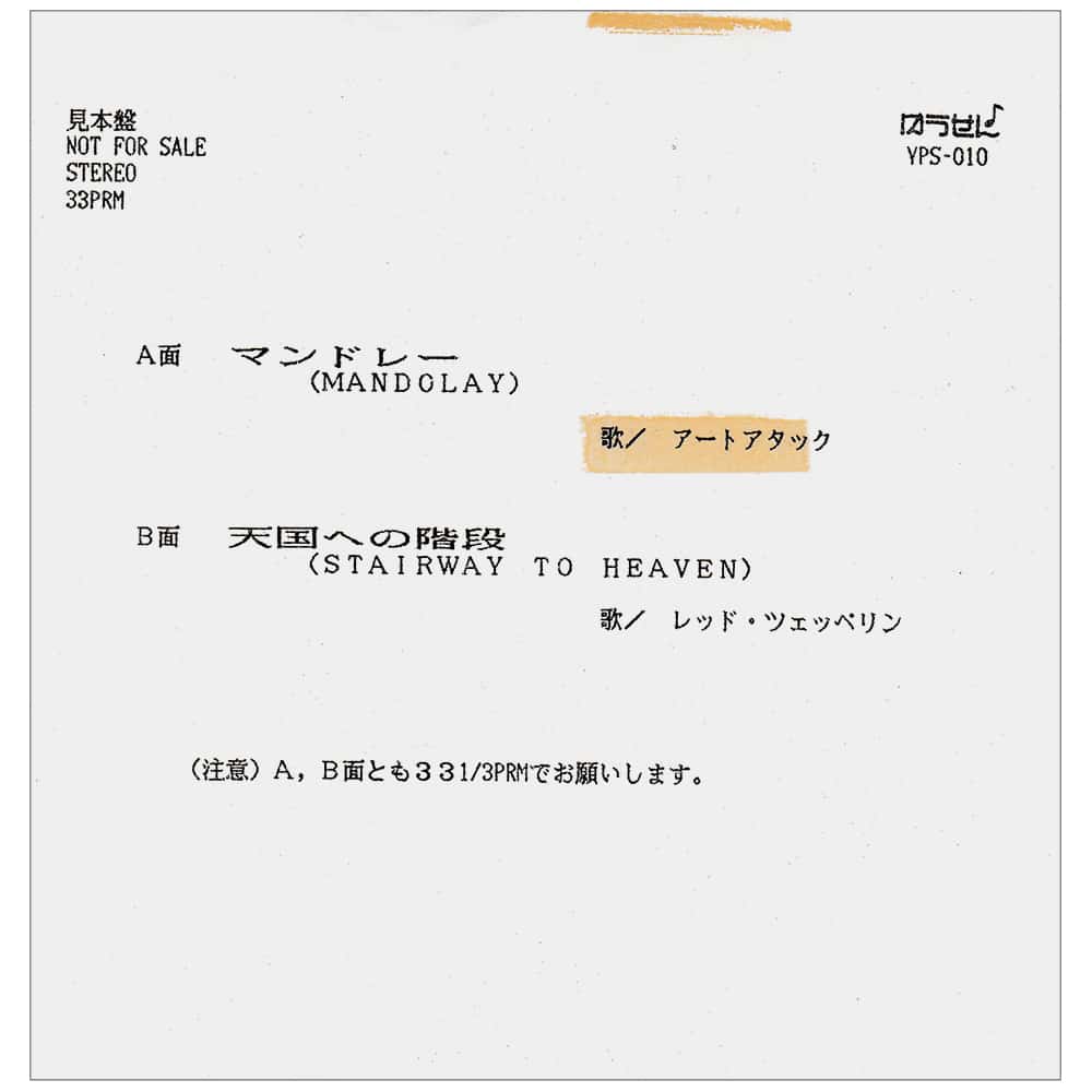 Single <br>Japan (YPS-010) <br>Mandolay / Stairway To Heaven (Promo #5)