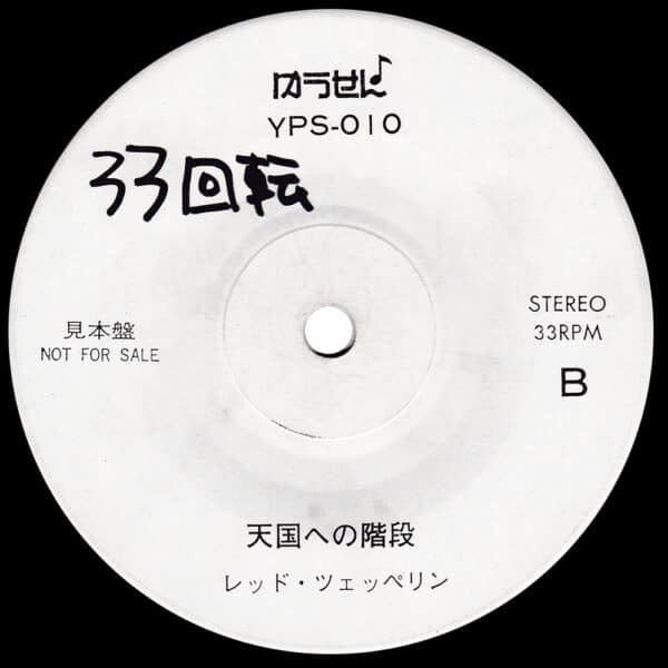 Single <br>Japan (YPS-010) <br>Mandolay / Stairway To Heaven (Promo #5) - Image 2