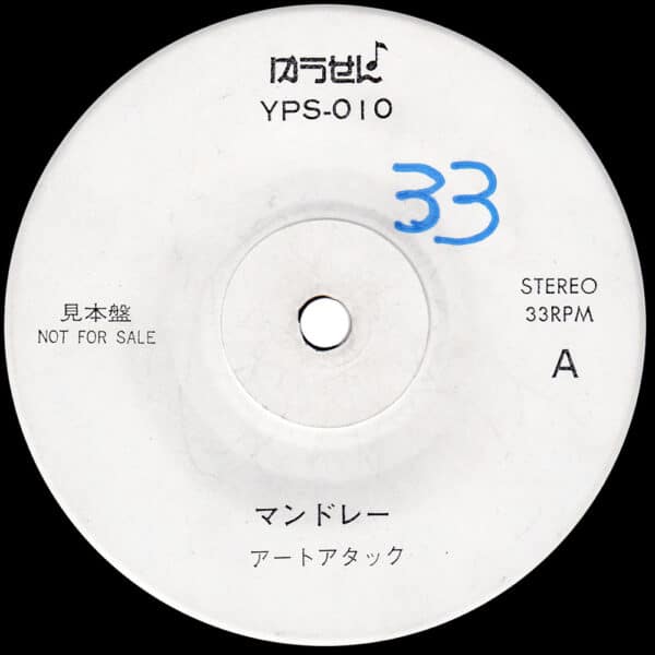 Single <br>Japan (YPS-010) <br>Mandolay / Stairway To Heaven (Promo #4) - Image 4