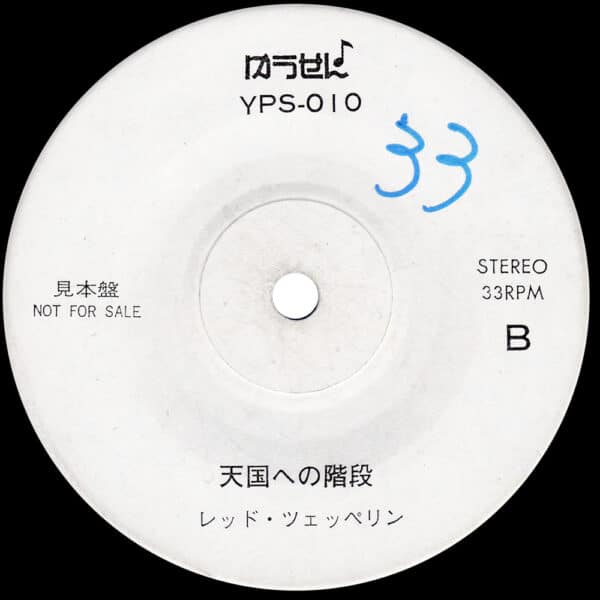 Single <br>Japan (YPS-010) <br>Mandolay / Stairway To Heaven (Promo #4) - Image 3